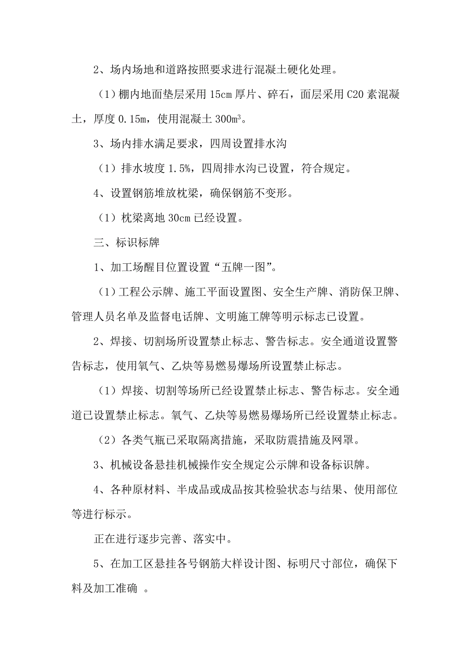 钢筋加工场验收表附件_第2页