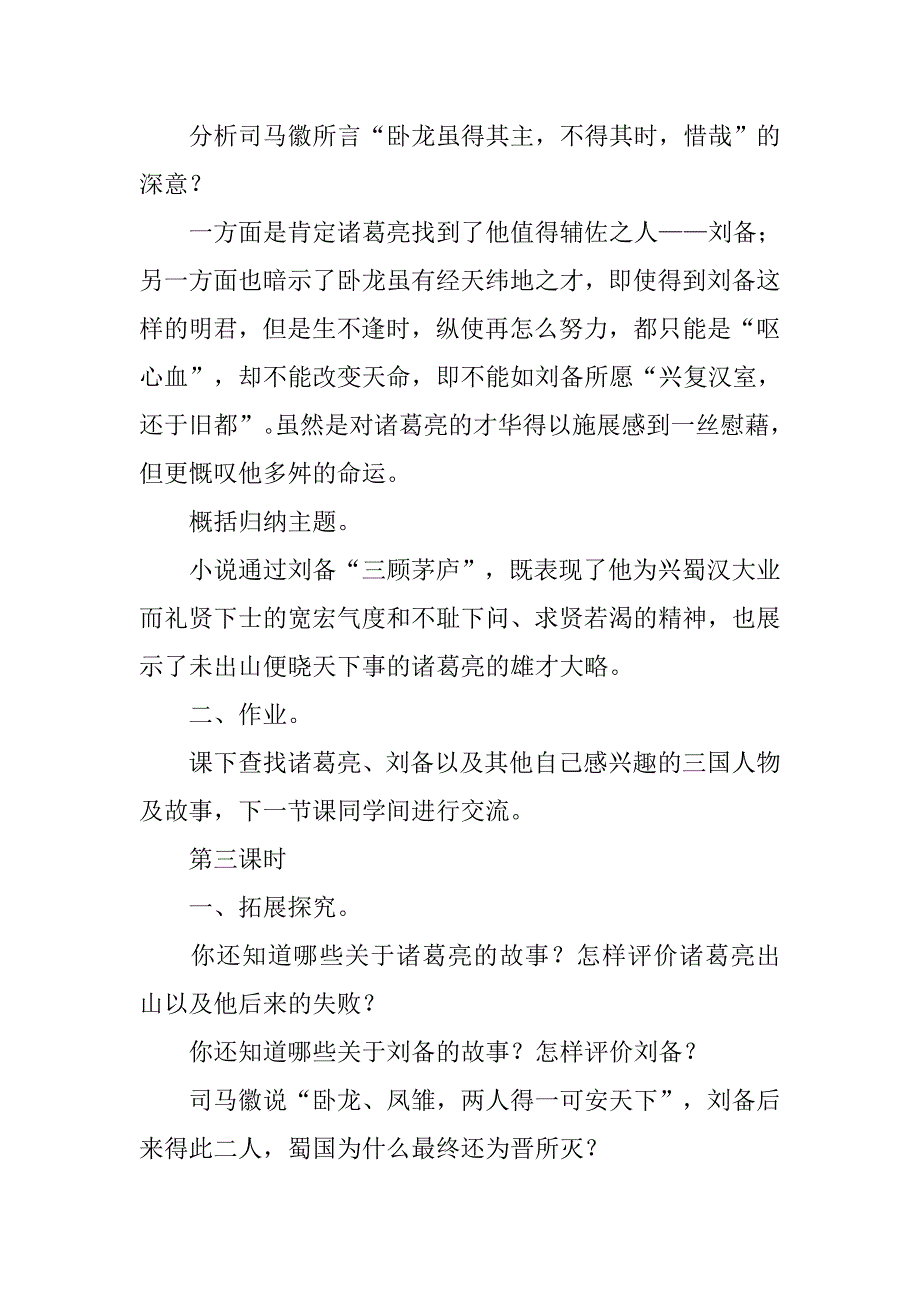 三顾茅庐教案.doc_第4页