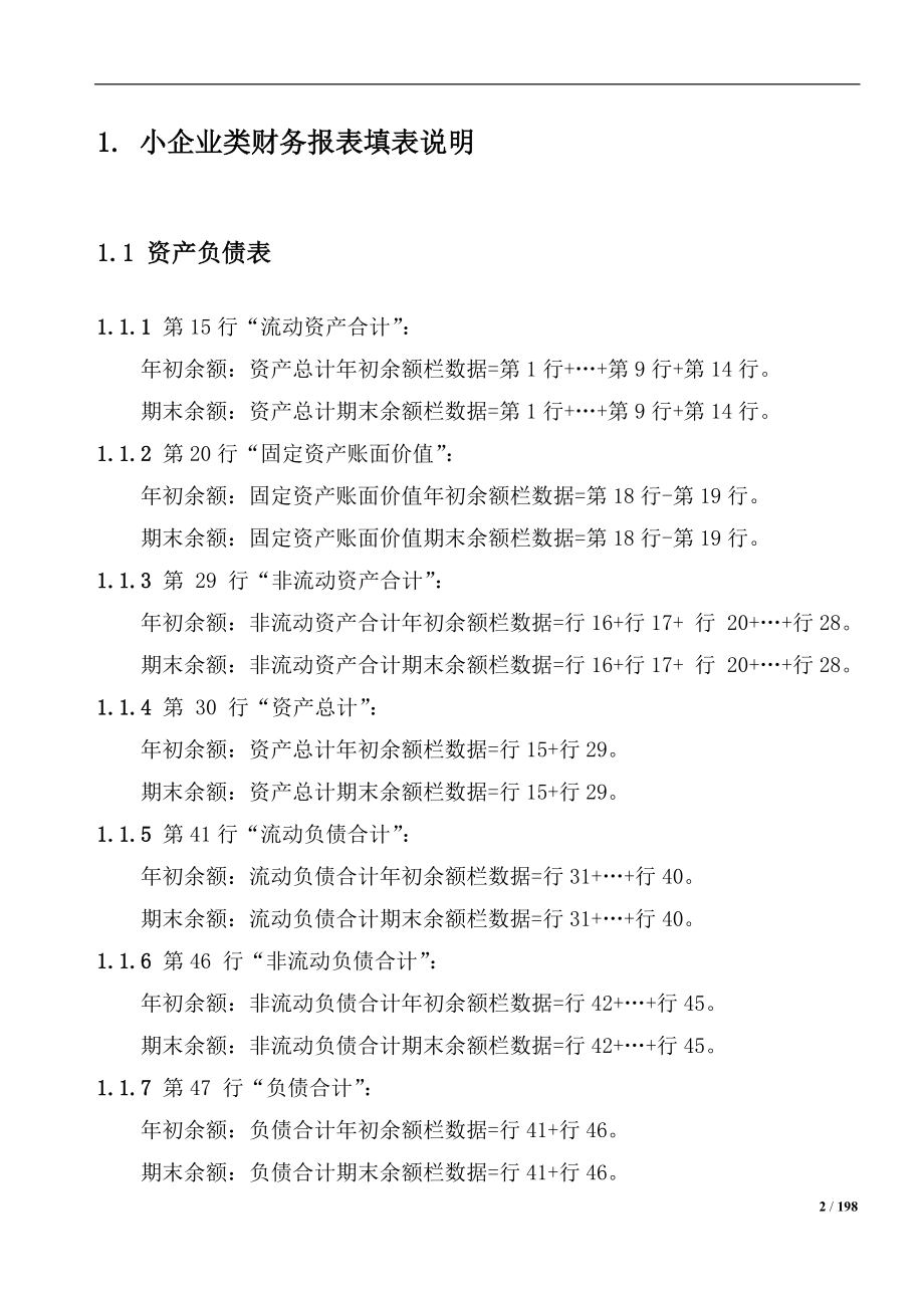 黑龙江省地税纳税申报表申报客户端填表说明_第3页