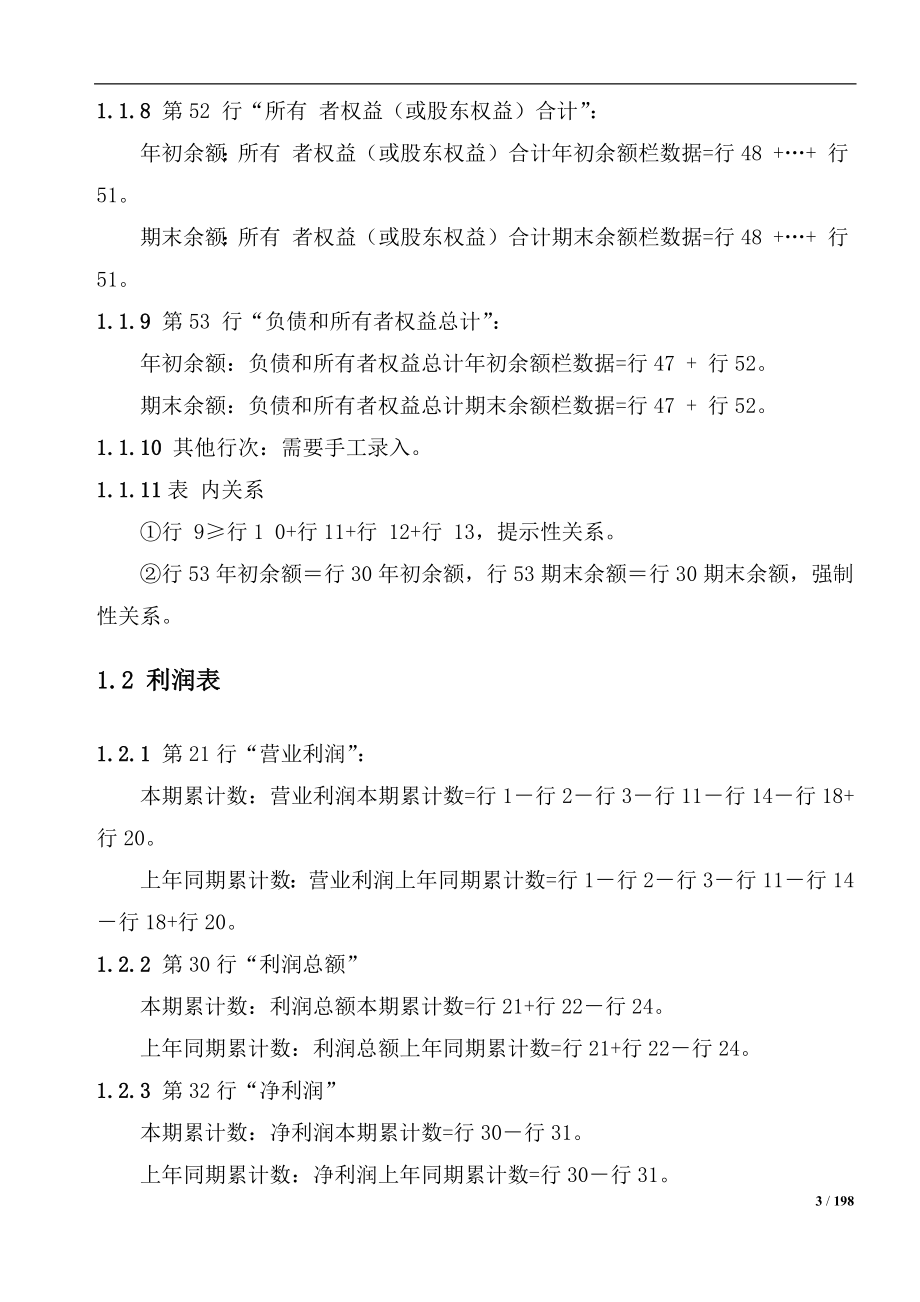 黑龙江省地税纳税申报表申报客户端填表说明_第4页