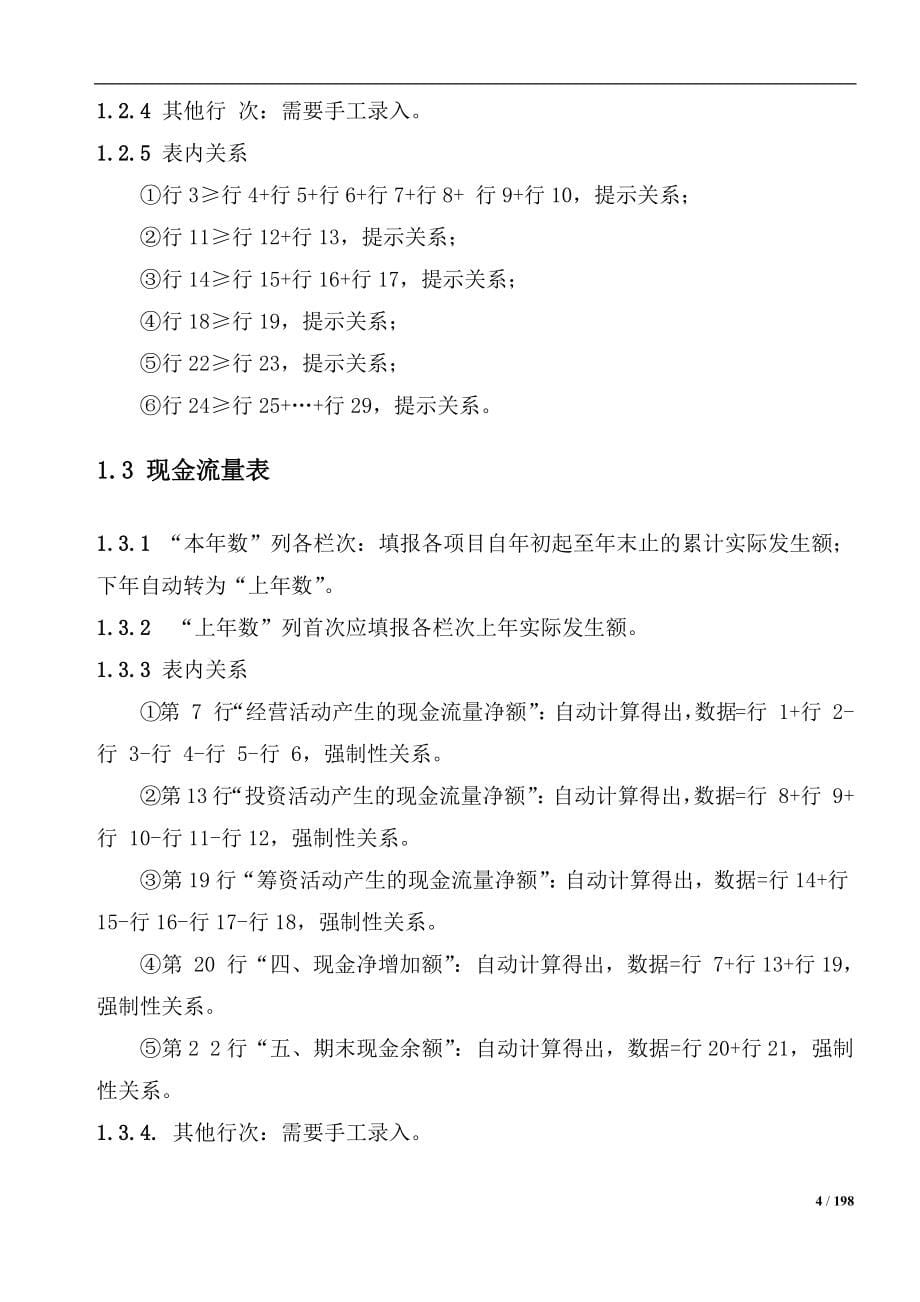 黑龙江省地税纳税申报表申报客户端填表说明_第5页