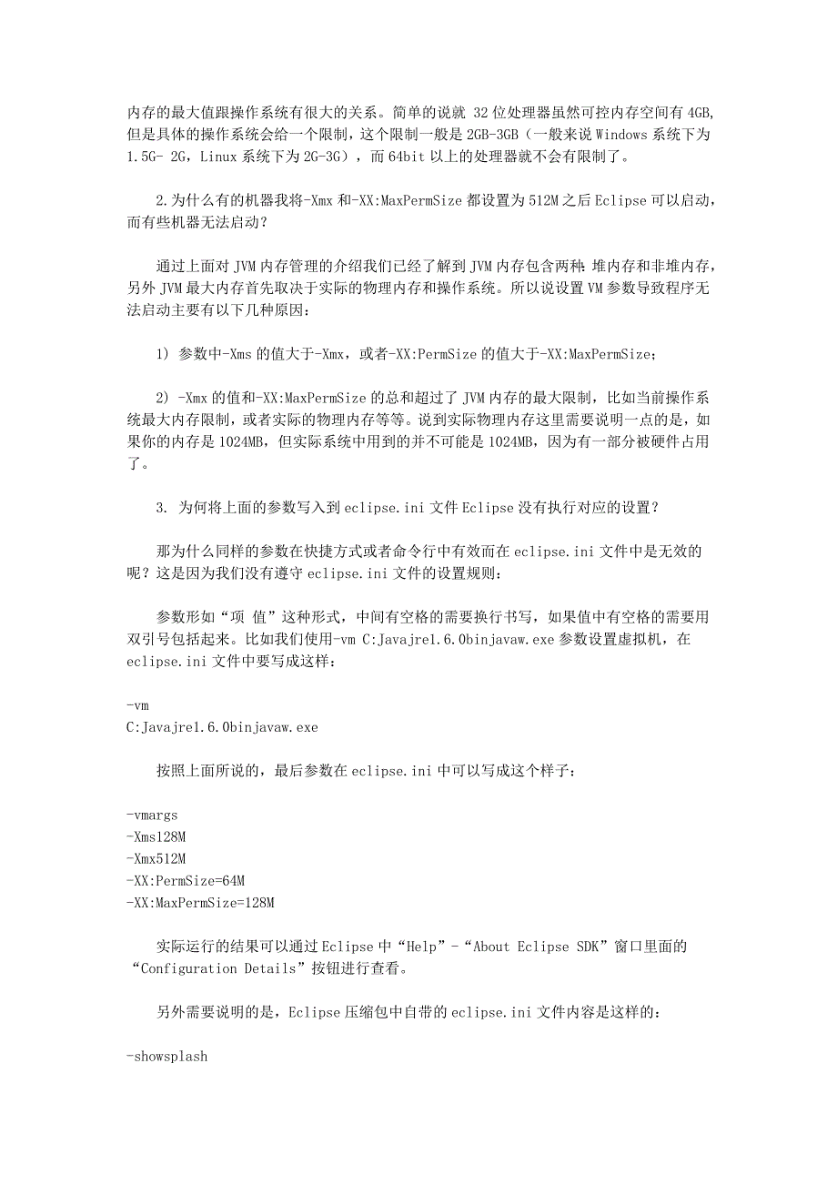 最全的eclipse启动优化、内存优化_第2页