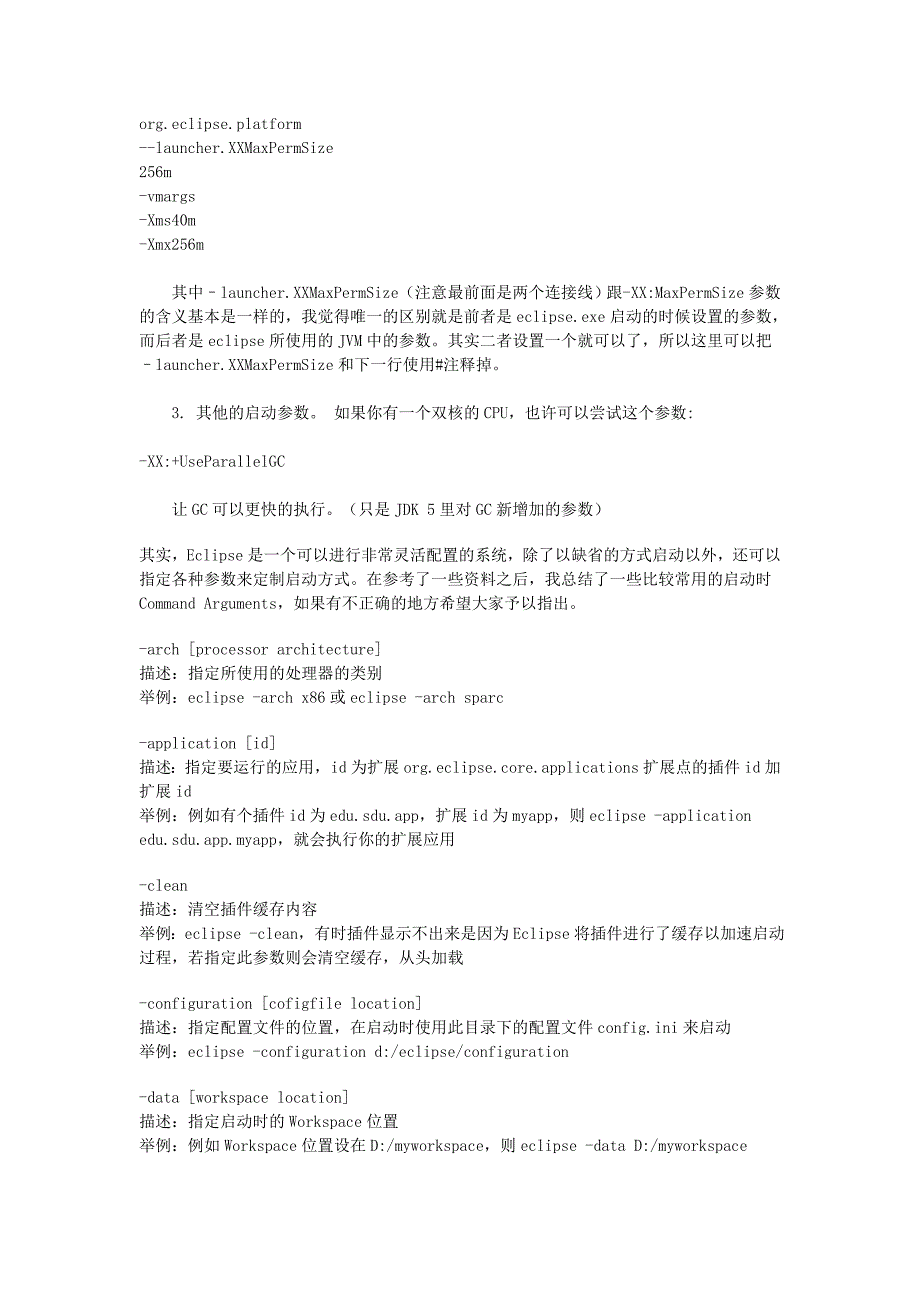 最全的eclipse启动优化、内存优化_第3页