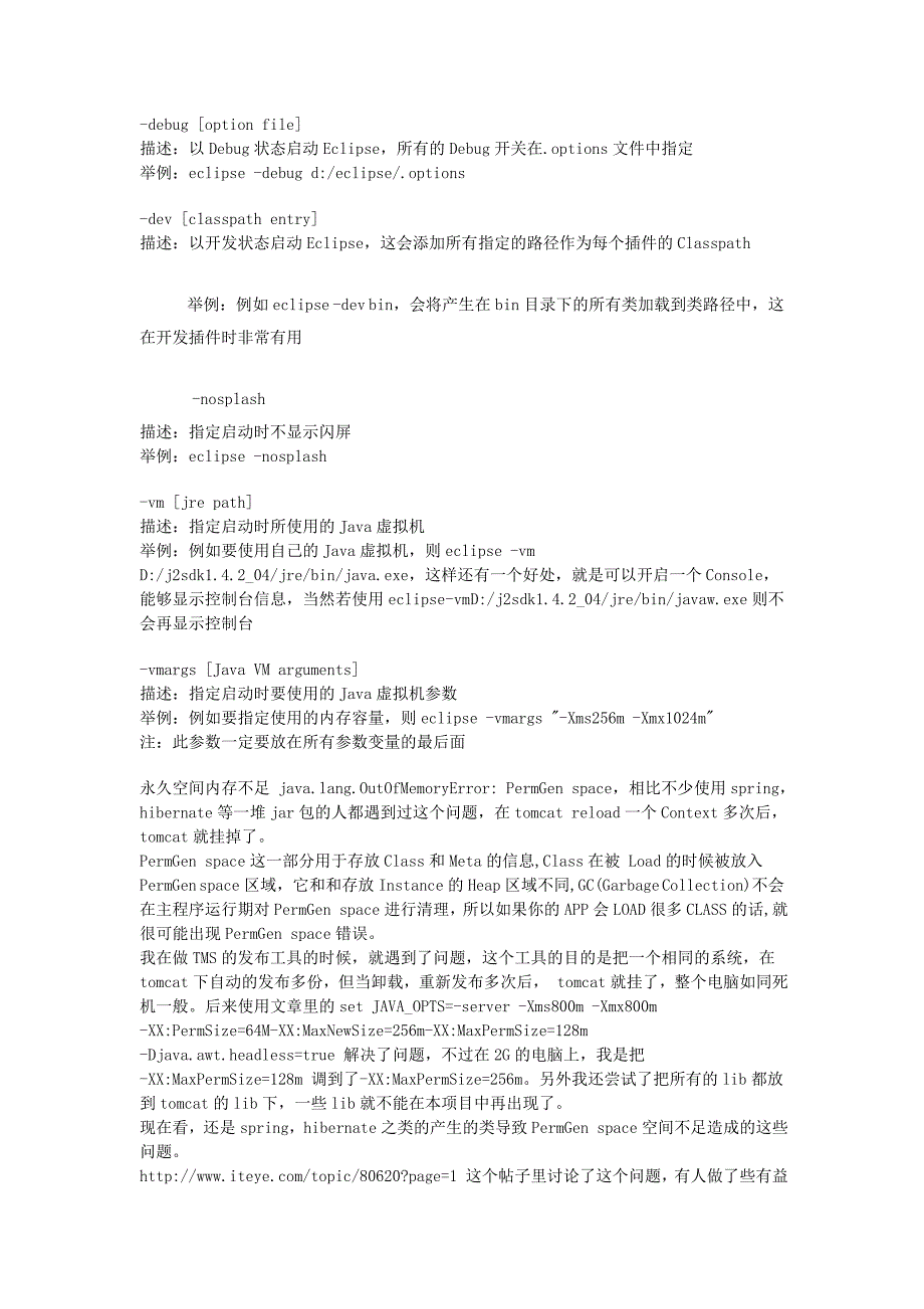 最全的eclipse启动优化、内存优化_第4页