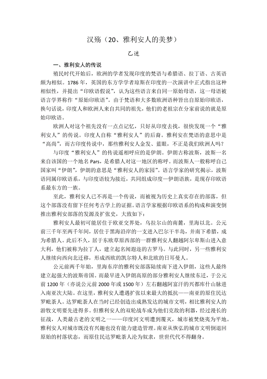汉殇20雅利安人的美梦_第1页