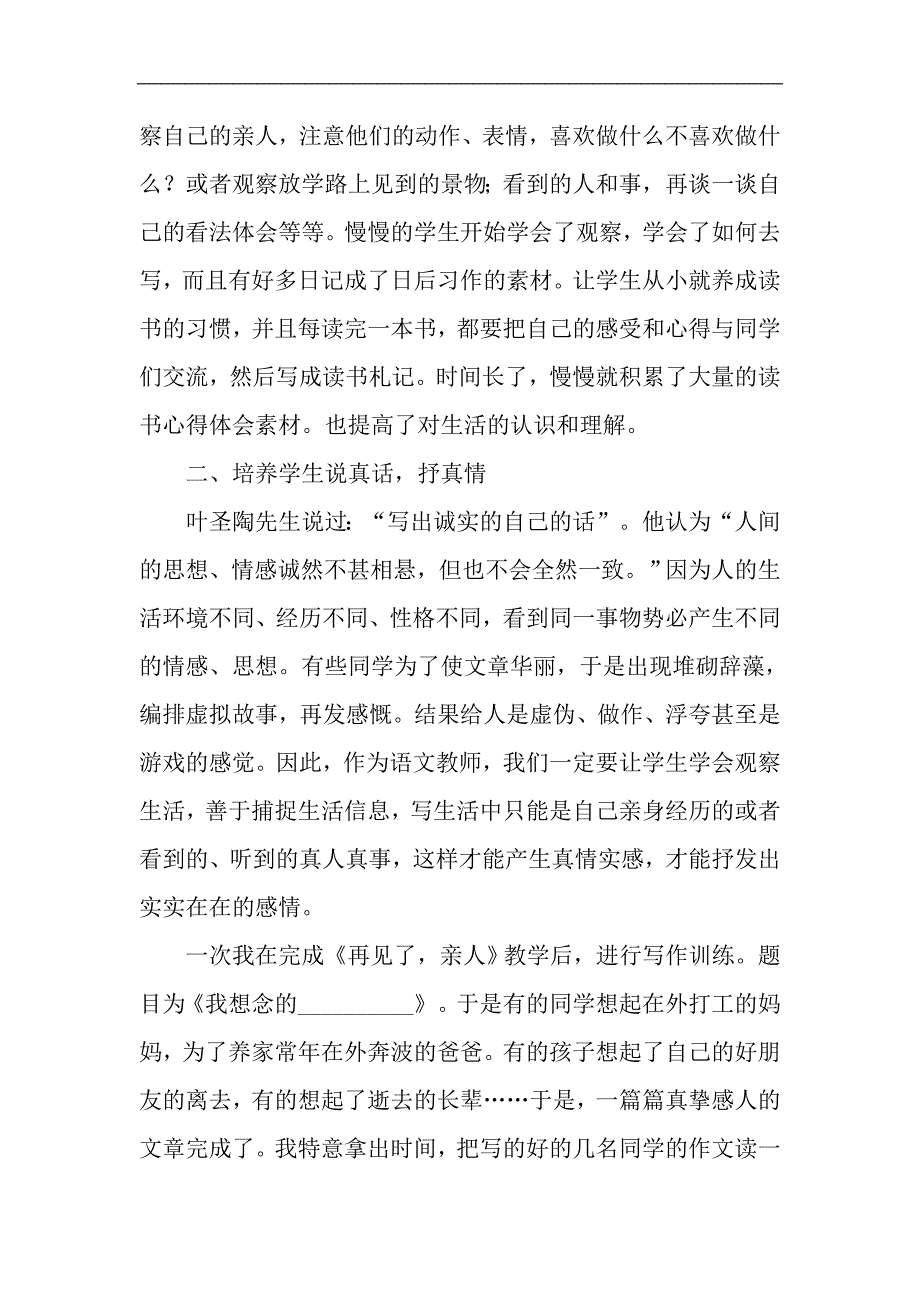 揭开作文教学的面纱-最新教育资料_第2页