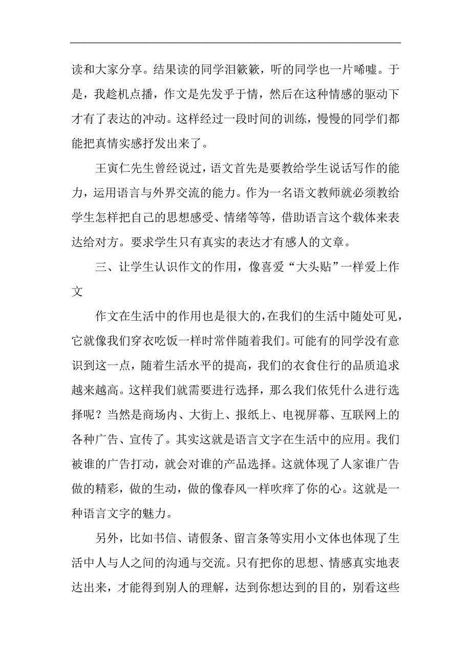 揭开作文教学的面纱-最新教育资料_第3页