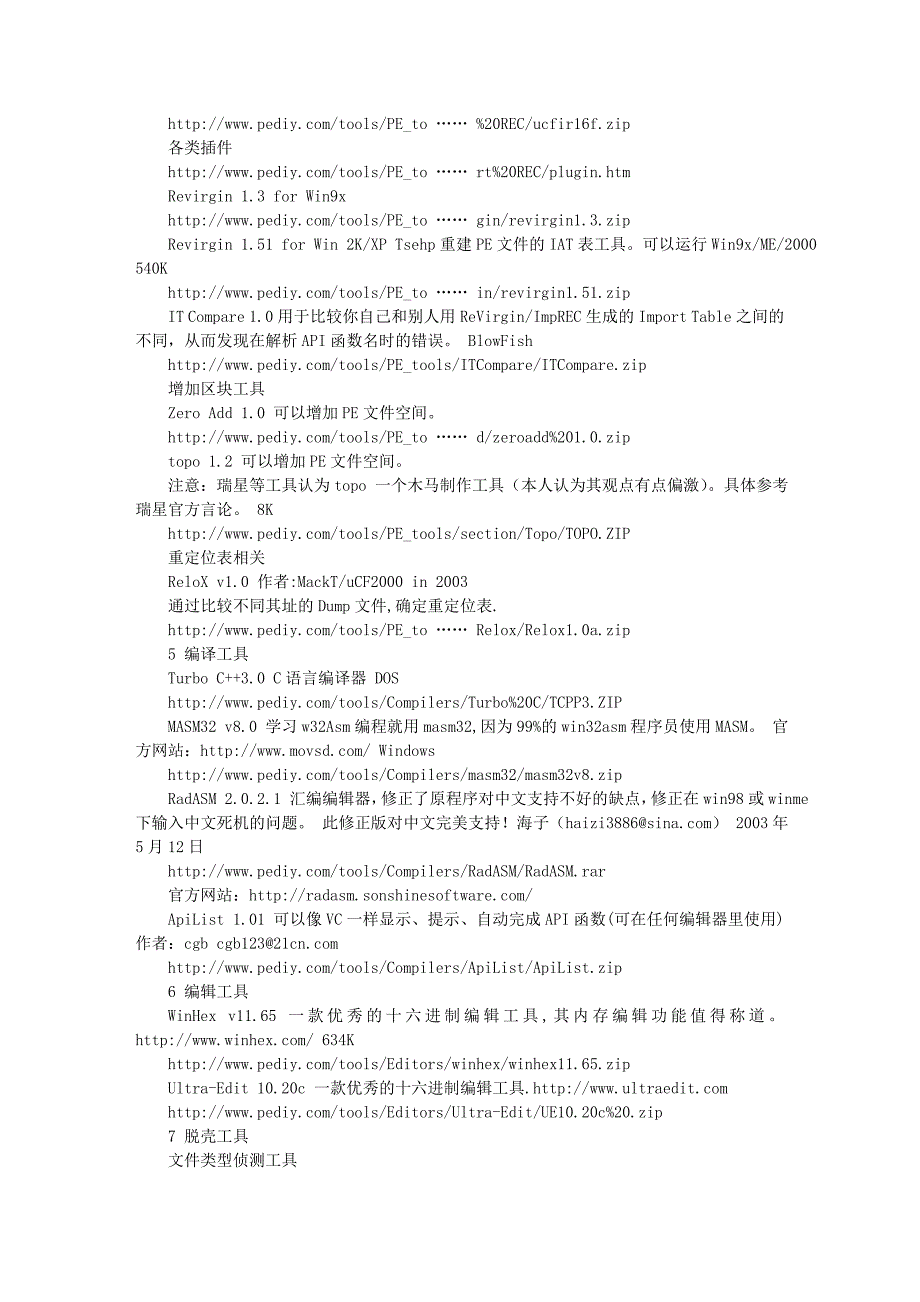 最全的脱壳反编译汇编工具集合_第2页