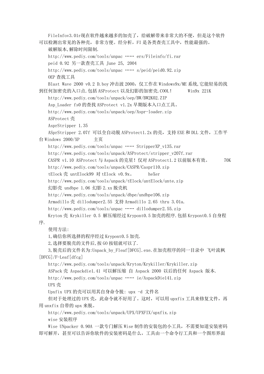 最全的脱壳反编译汇编工具集合_第3页