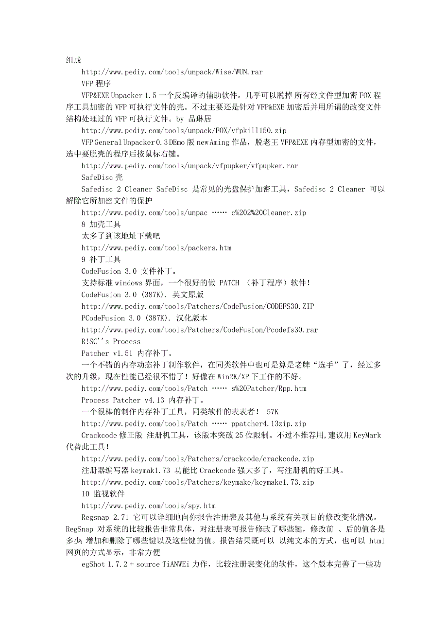 最全的脱壳反编译汇编工具集合_第4页