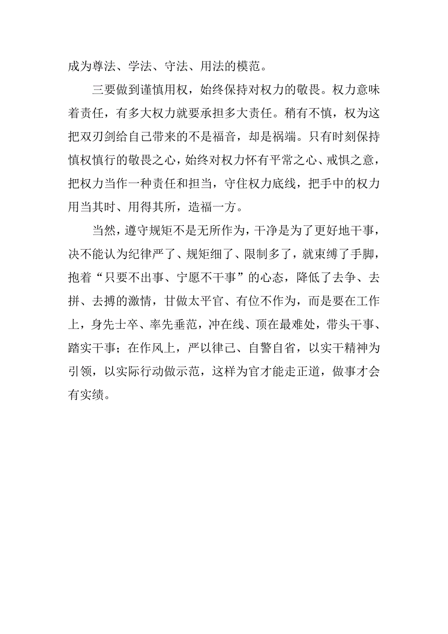 严以用权学习体会：严以用权首先要规范用权.doc_第2页