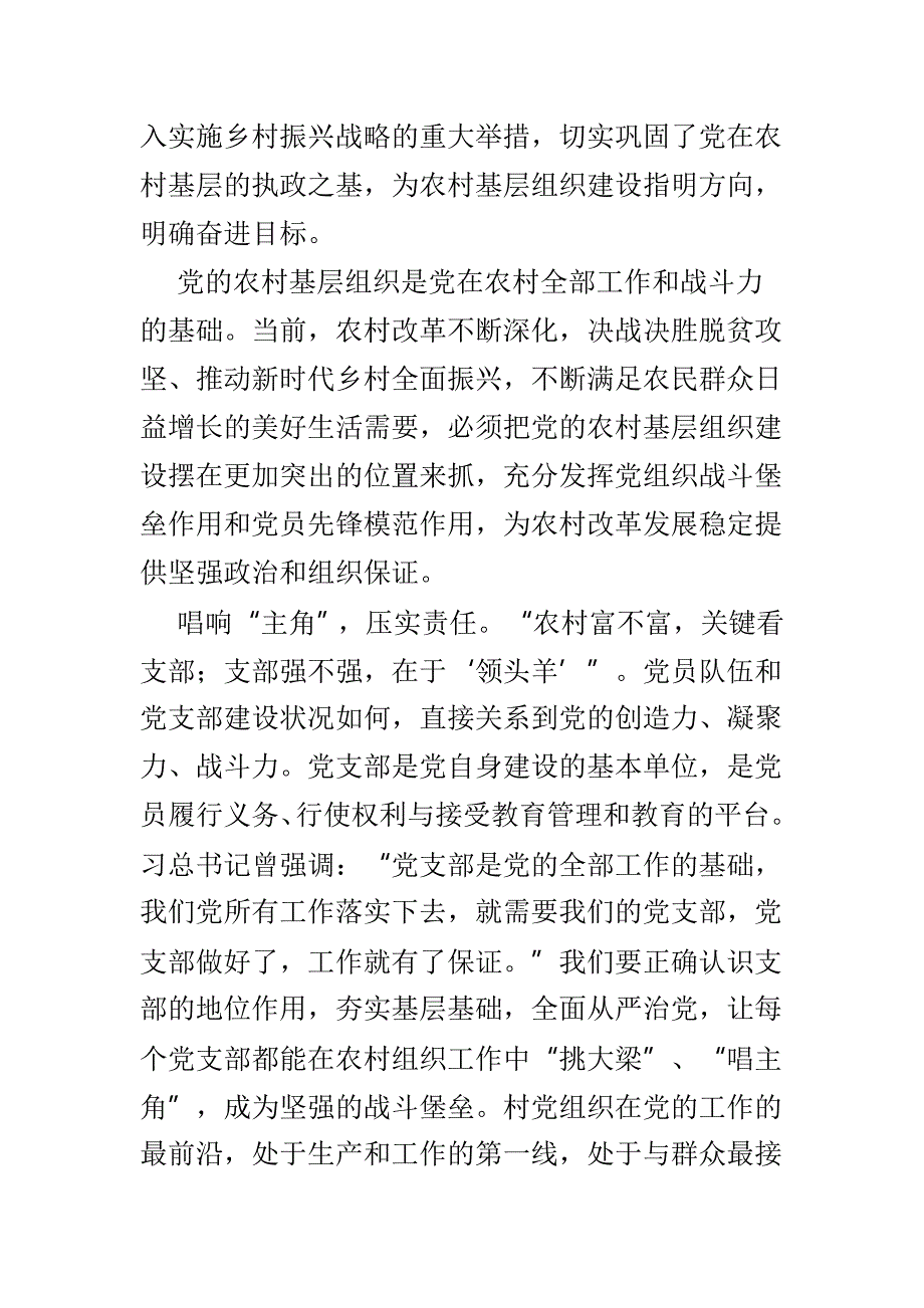 浅谈学习《农村基层组织工作条例》心得体会6篇_第3页