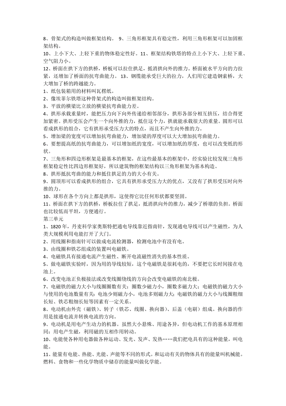 教科版六年级上下册科学知识点(必考)_第3页