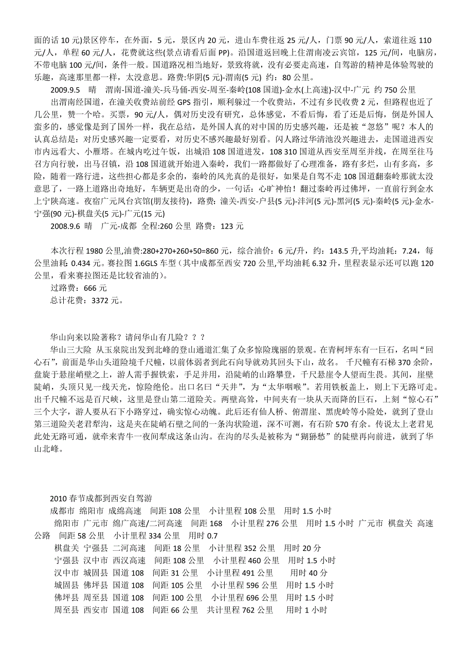 2011年成都到西安自驾游_第3页