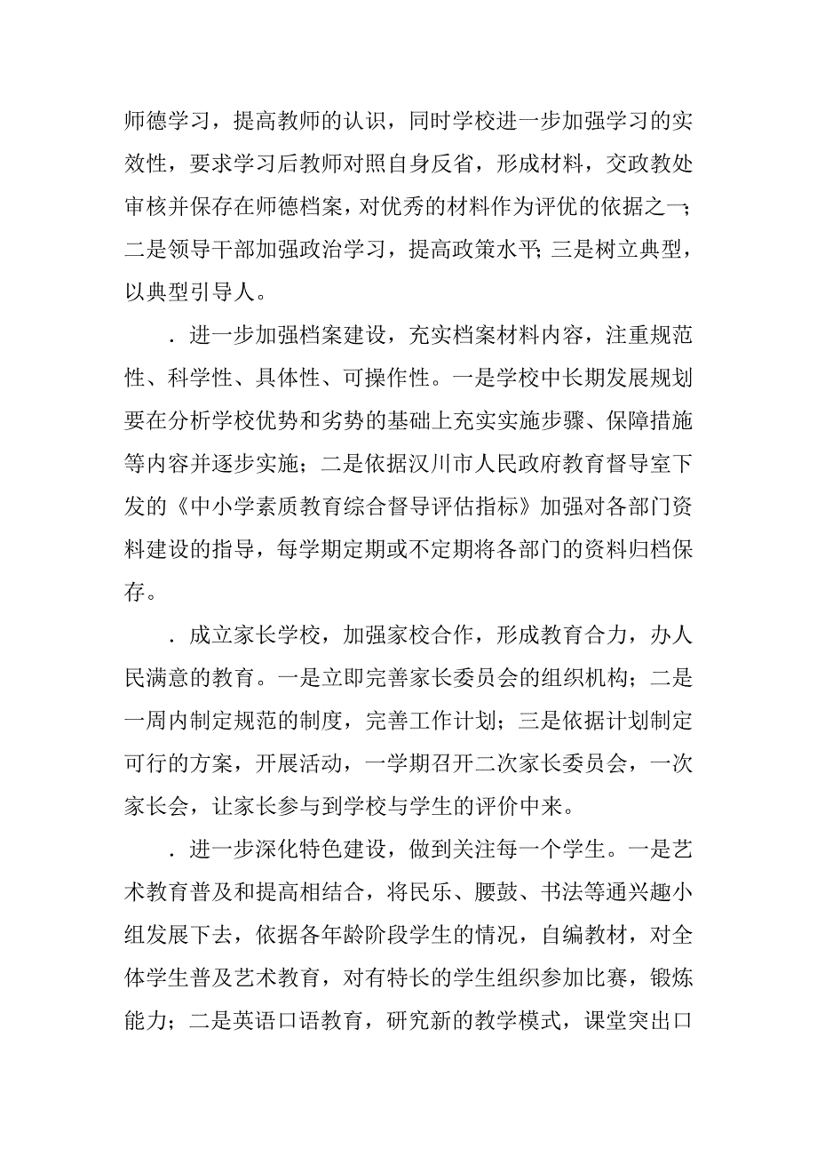 中心小学素质教育综合督导评估整改报告.doc_第3页