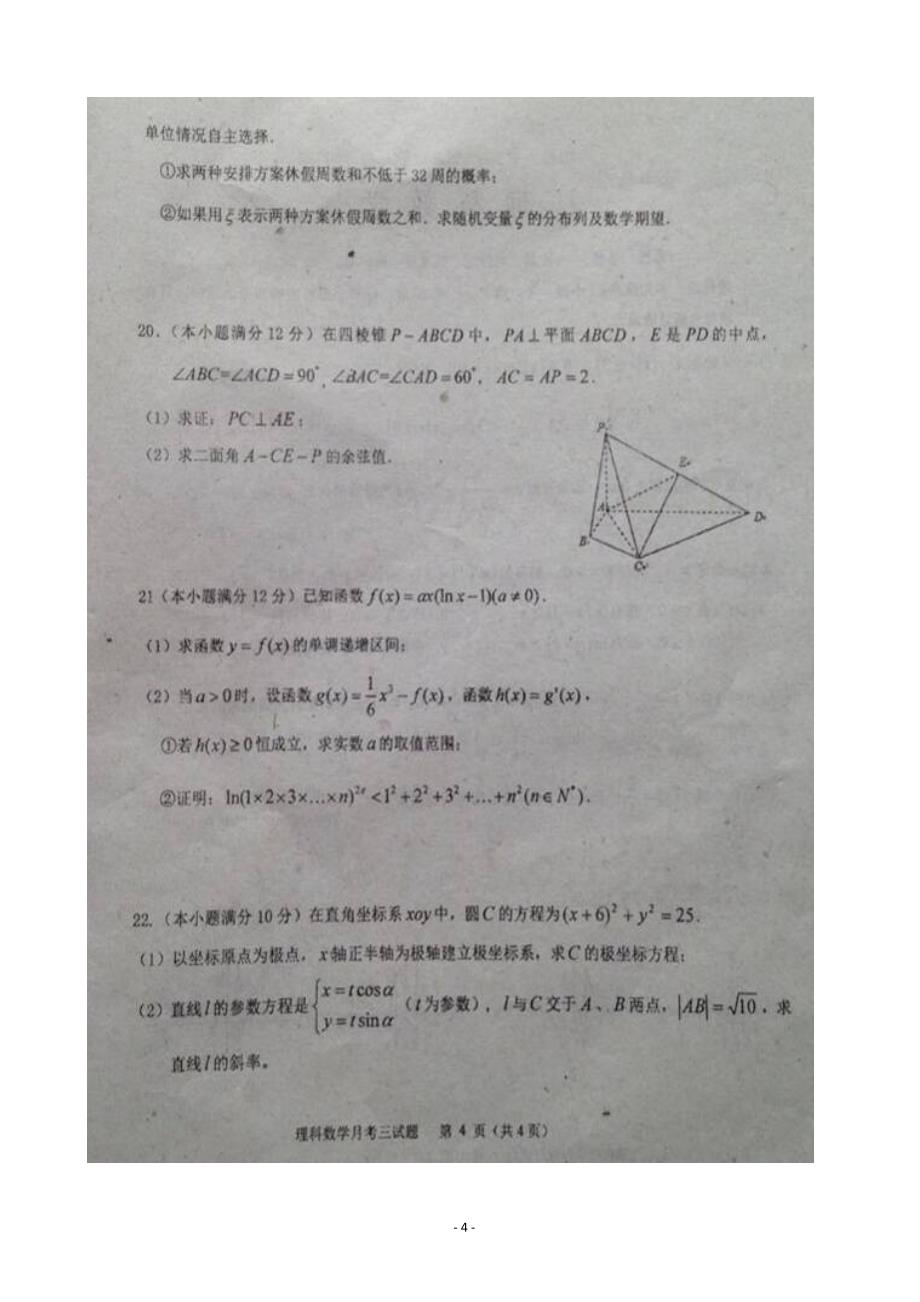 2018年广东省高三上学期第三次月考数学（理）试题 图片版_第4页