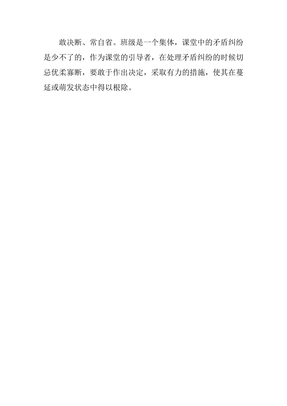 人民教师“三严三实”专题教育工作座谈会心得体会.doc_第2页