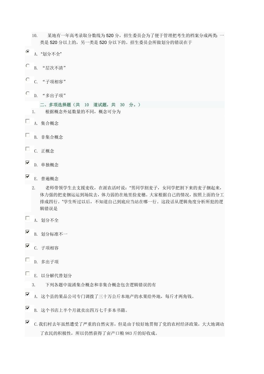 2012春思维方式与方法作业10001_第3页