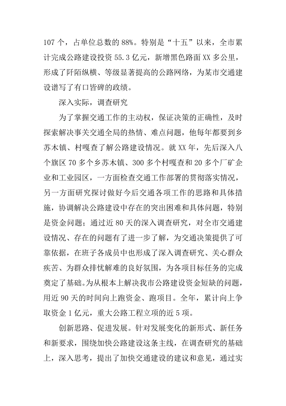 交通系统领导干部个人先进事迹材料(1).doc_第4页