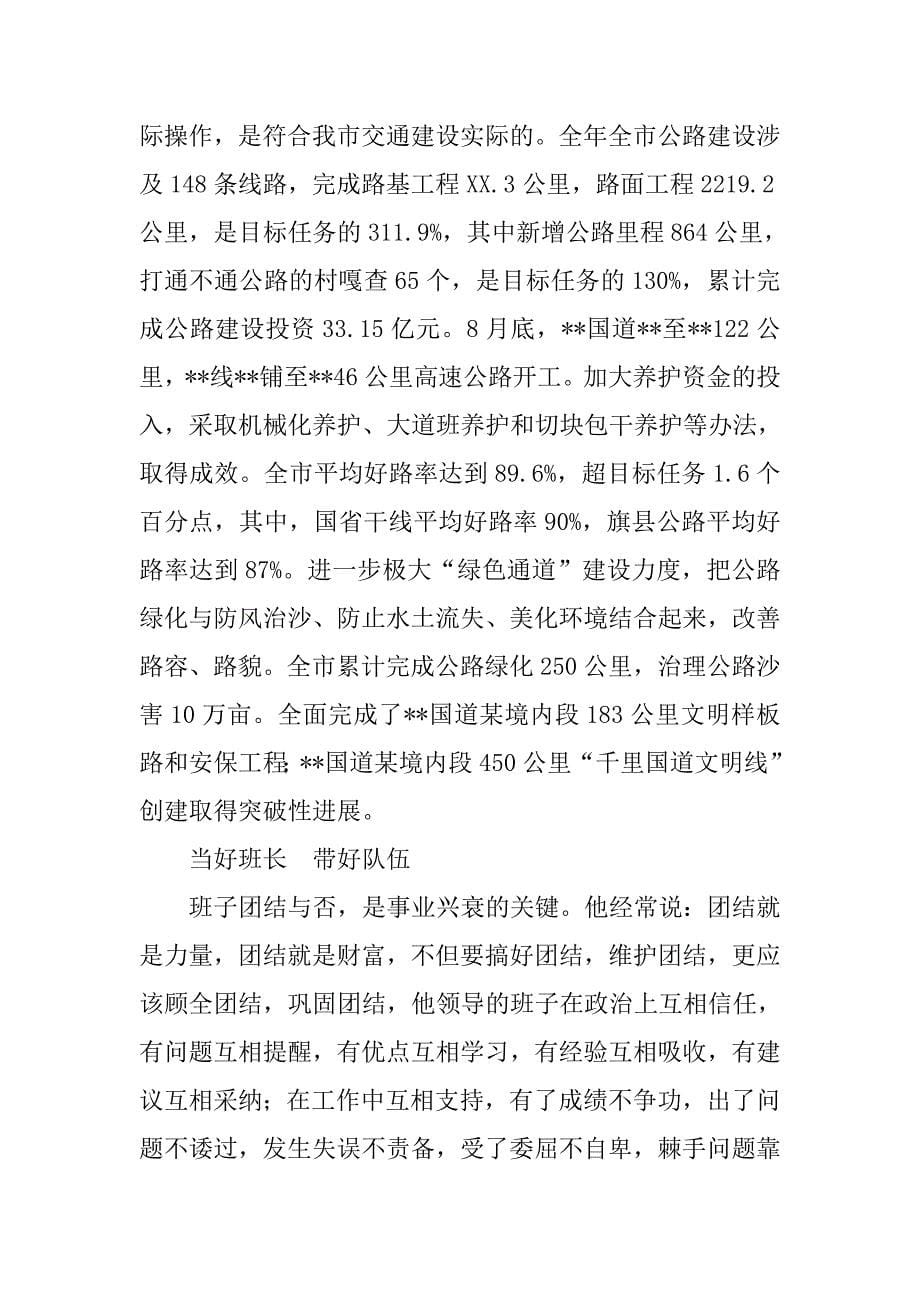 交通系统领导干部个人先进事迹材料(1).doc_第5页