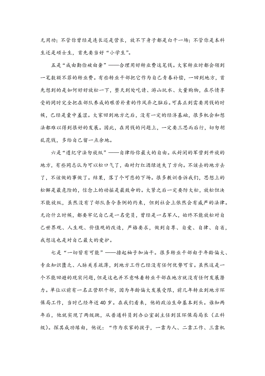 转业干部教育讲稿+军转干部公推竞岗的演讲稿_第3页