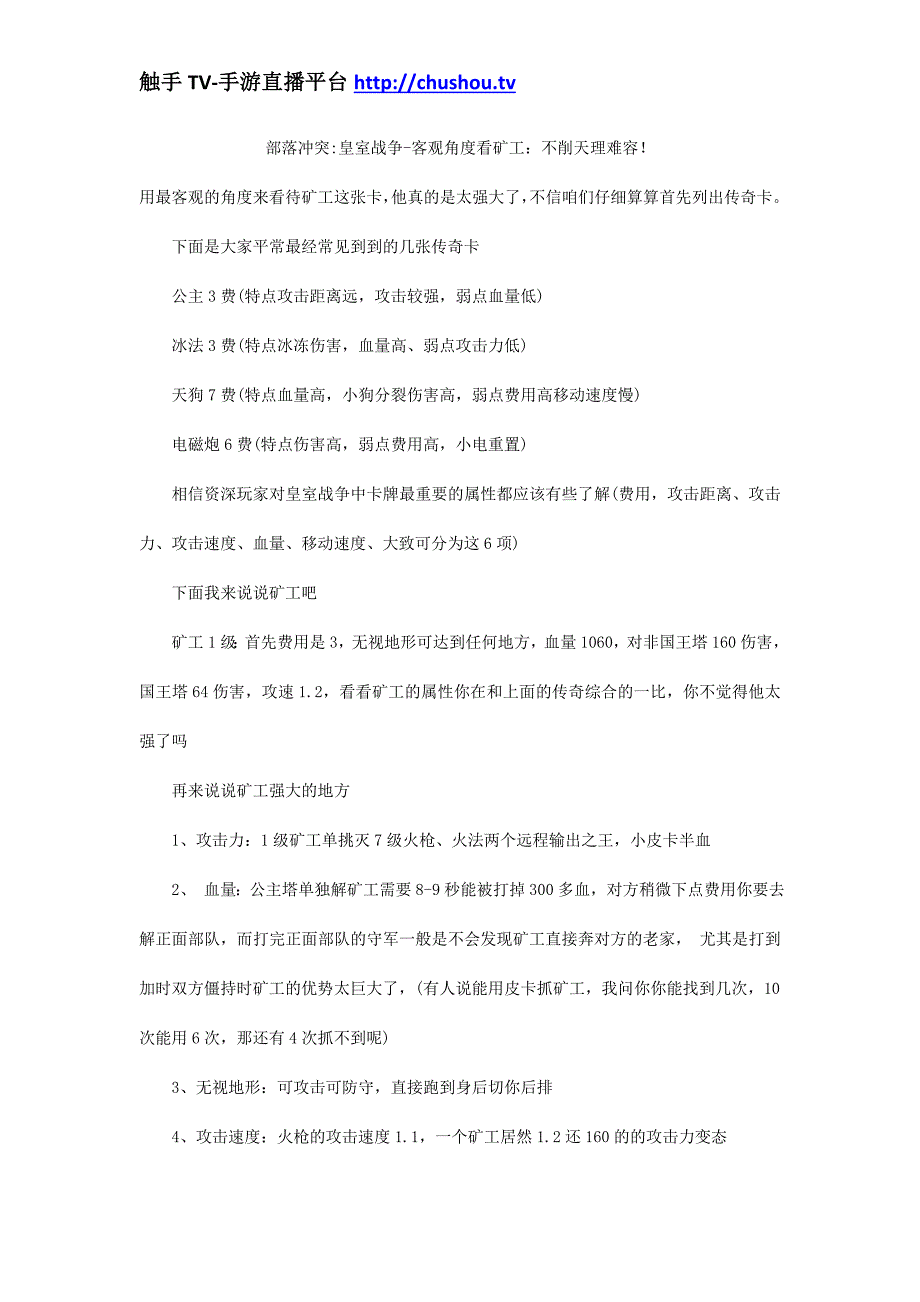 部落冲突皇室战争-客观角度看矿工：不削天理难容_第1页