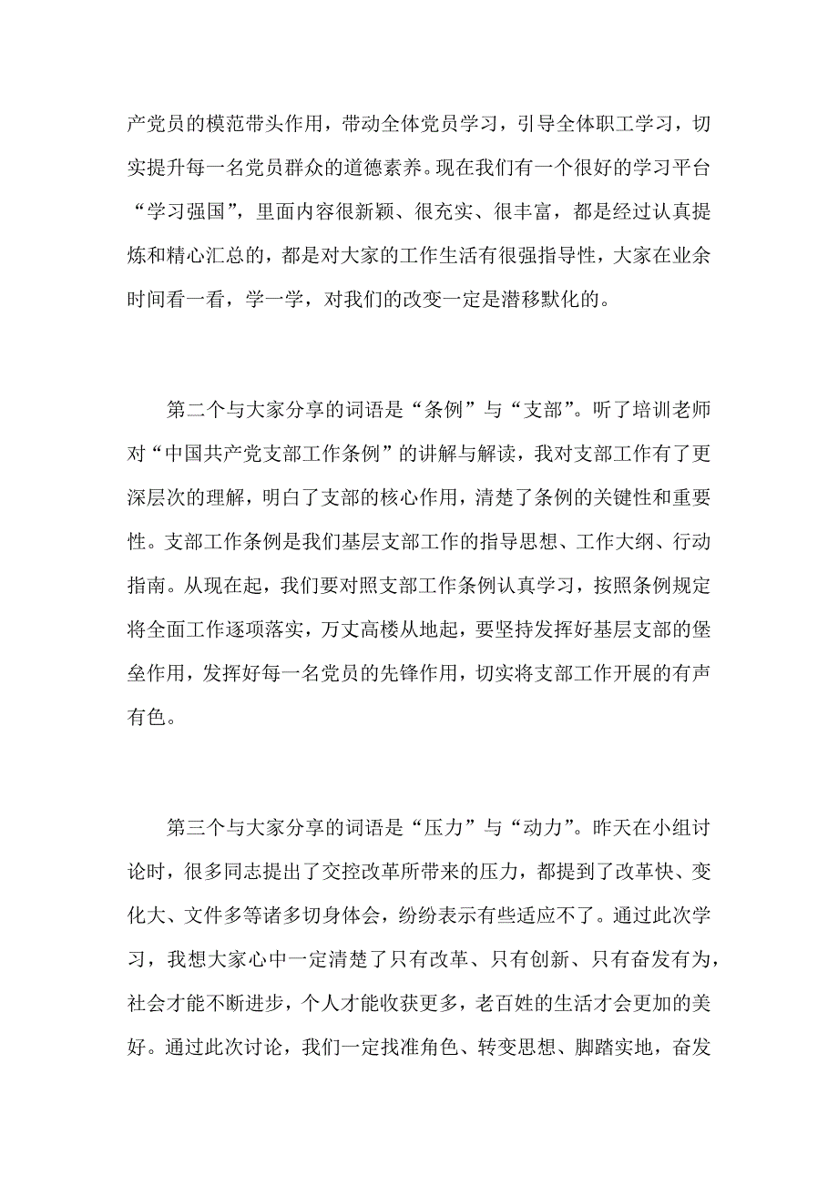 某收费站党支部书记“改革创新、奋发有为”大讨论心得范文_第2页