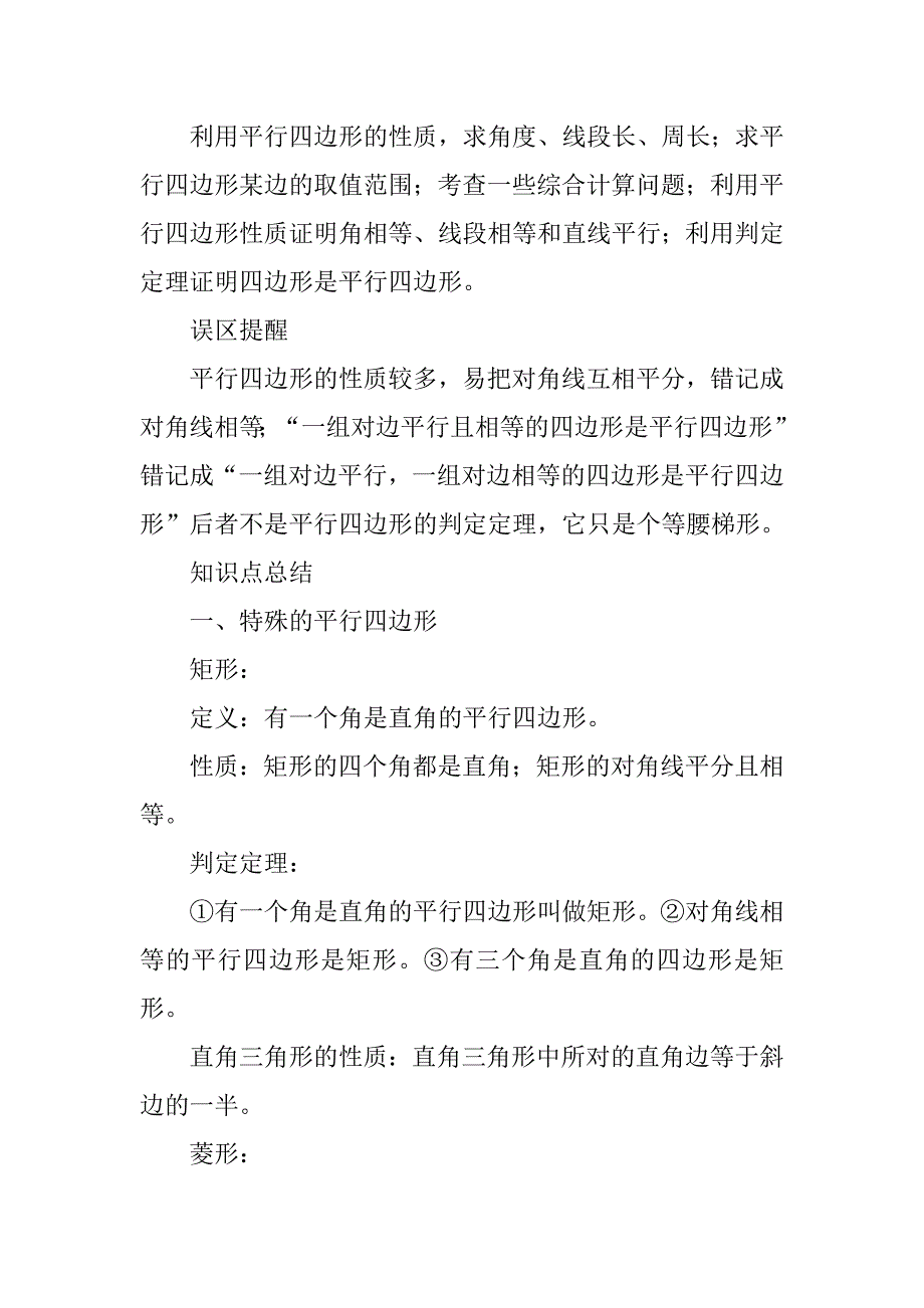 八年级数学上册知识点归纳：平行四边形的性质.doc_第2页