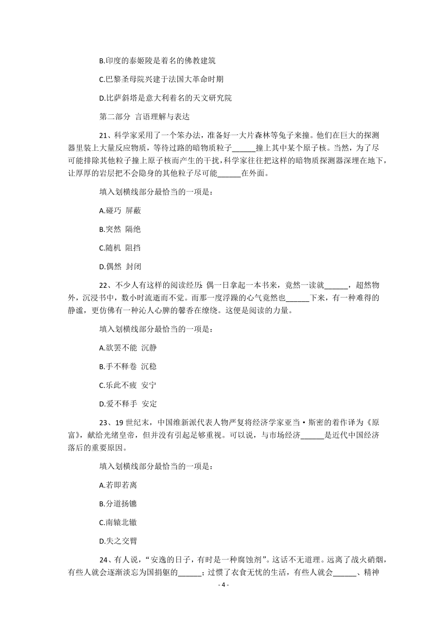 2018年度浙江公务 员考试行测试题（B类）+2018年甘肃省公务员远程网络培训试题两套均附答案_第4页