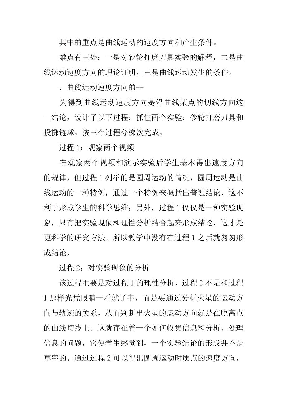 从《曲线运动》的教学设计谈对新课程教材的把握.doc_第2页