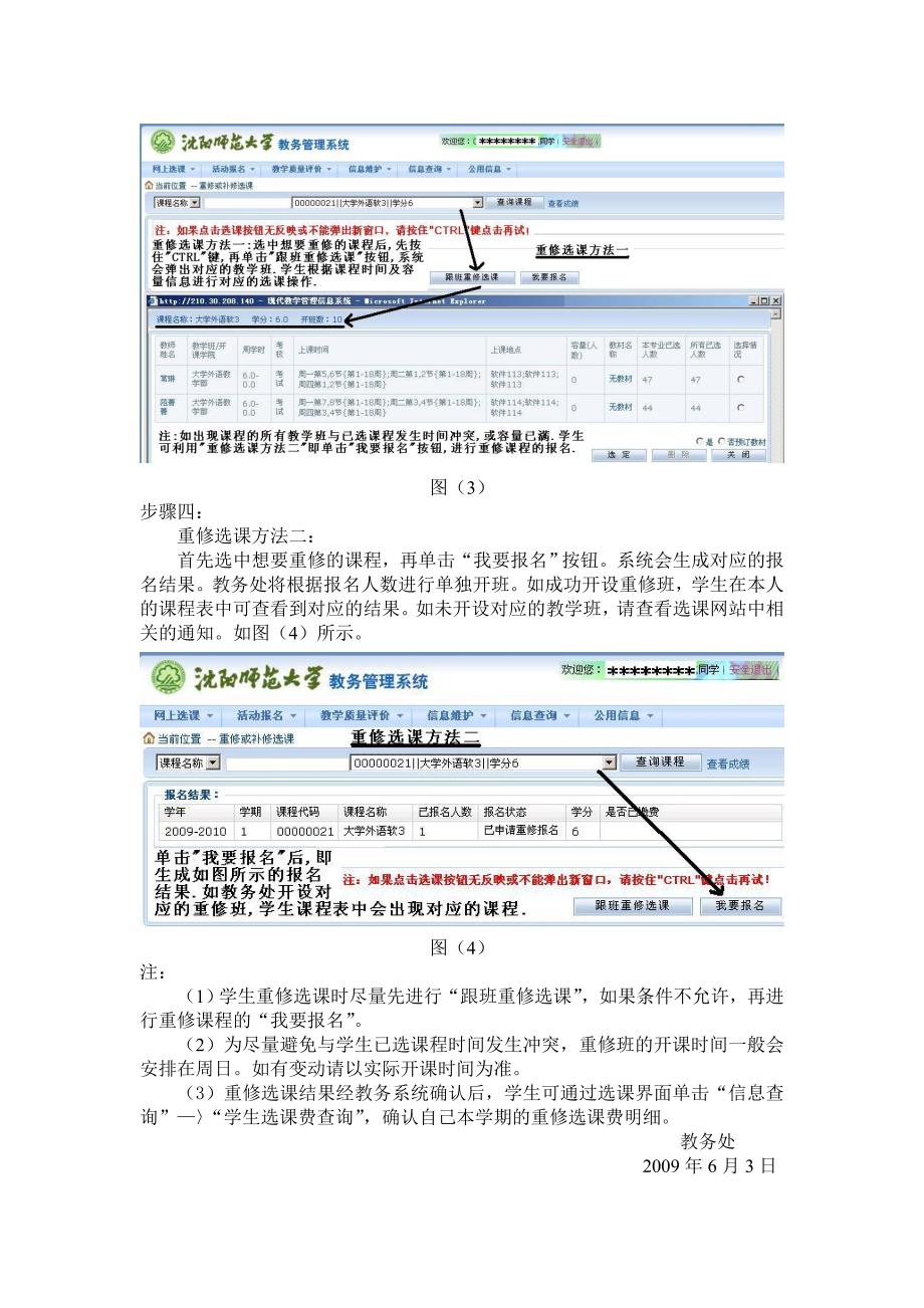 沈阳师范大学学生重修选课方法说明_第2页