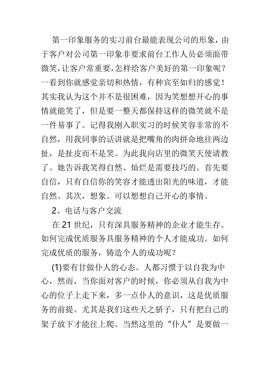 大学生寒假实习工作体会5篇_第2页