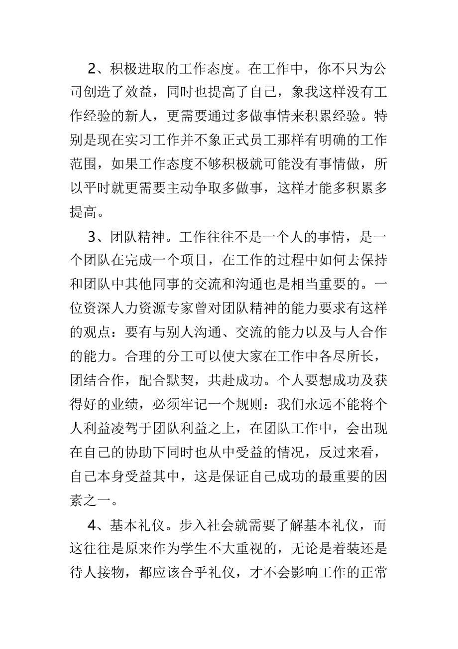 大学生寒假实习工作体会5篇_第5页