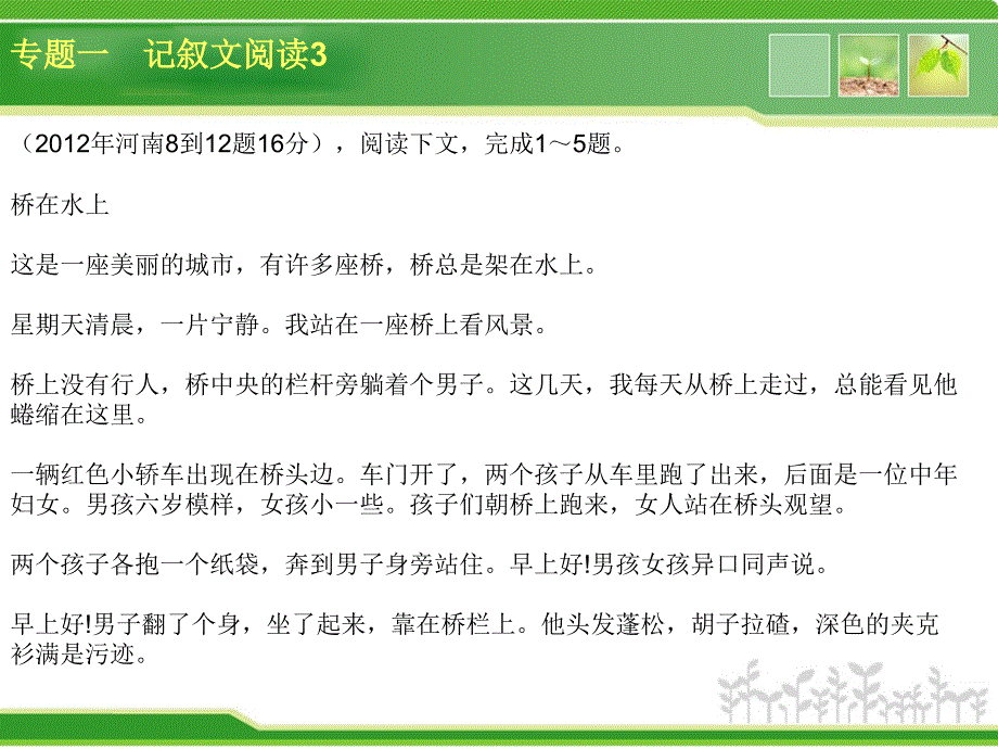 河南2014年中考语文复习现代文阅读-记叙文阅读3_第3页