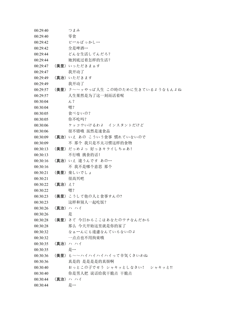 新世纪エヴァンゲリオン新剧场版葛城美里と碇真治の台词_第2页