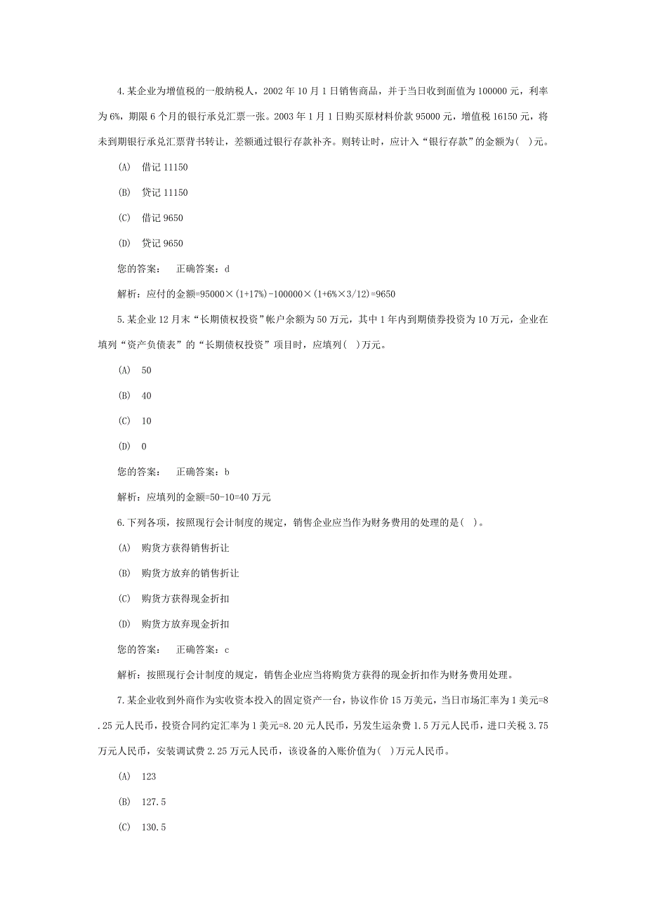 2008初级会计职称考20_第2页