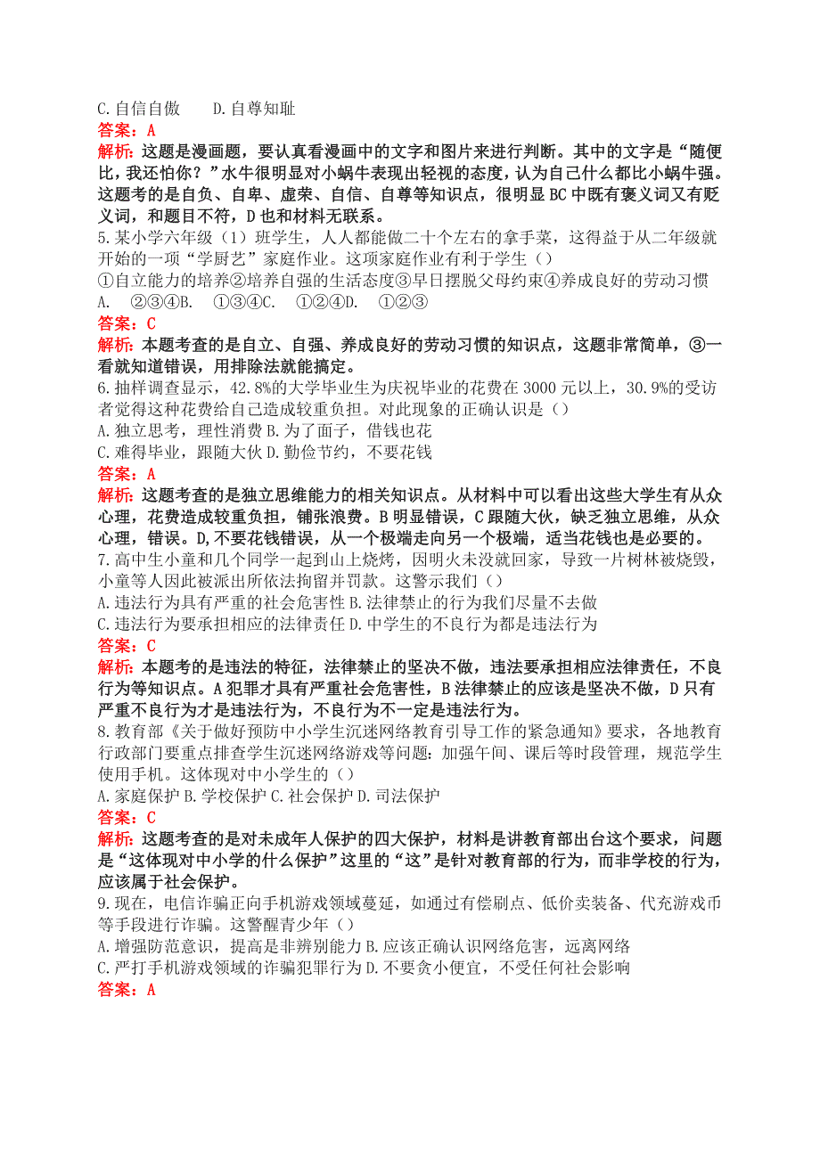 广东省2018年中考思想品德真题试卷及答案解析(word版)_第2页