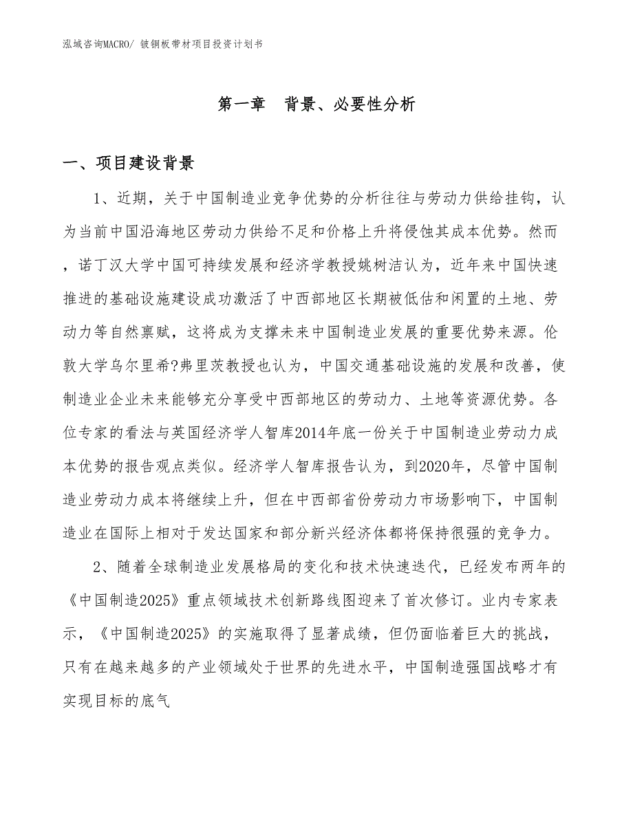 （项目说明）铍铜板带材项目投资计划书_第3页