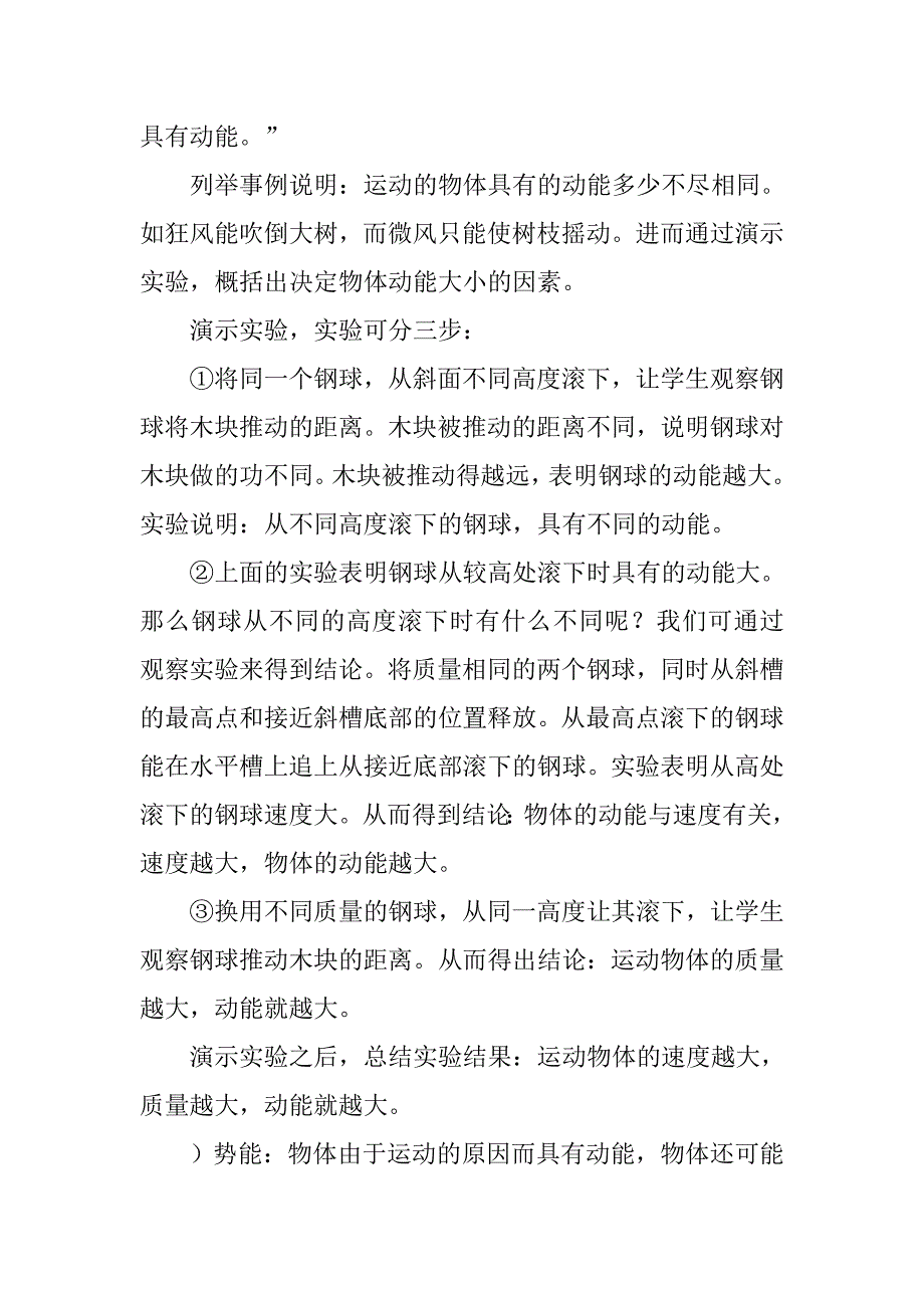 八年级物理下册《动能和势能》导学案人教版.doc_第2页