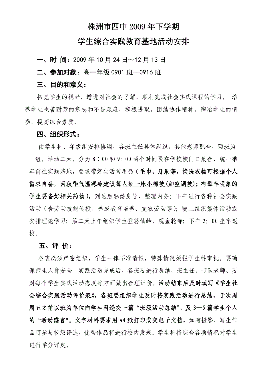 2009年下学期学生实践活动安排_第1页