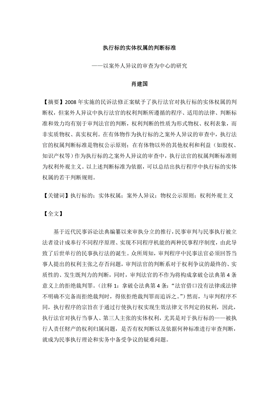 执行标的实体权属的判断标准_第1页