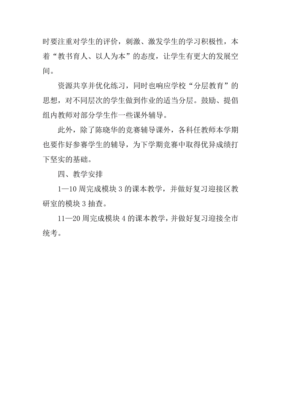 下学期备课组教学计划.doc_第2页