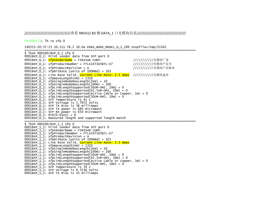 查看fddlte基站和rru光模块信息_第3页