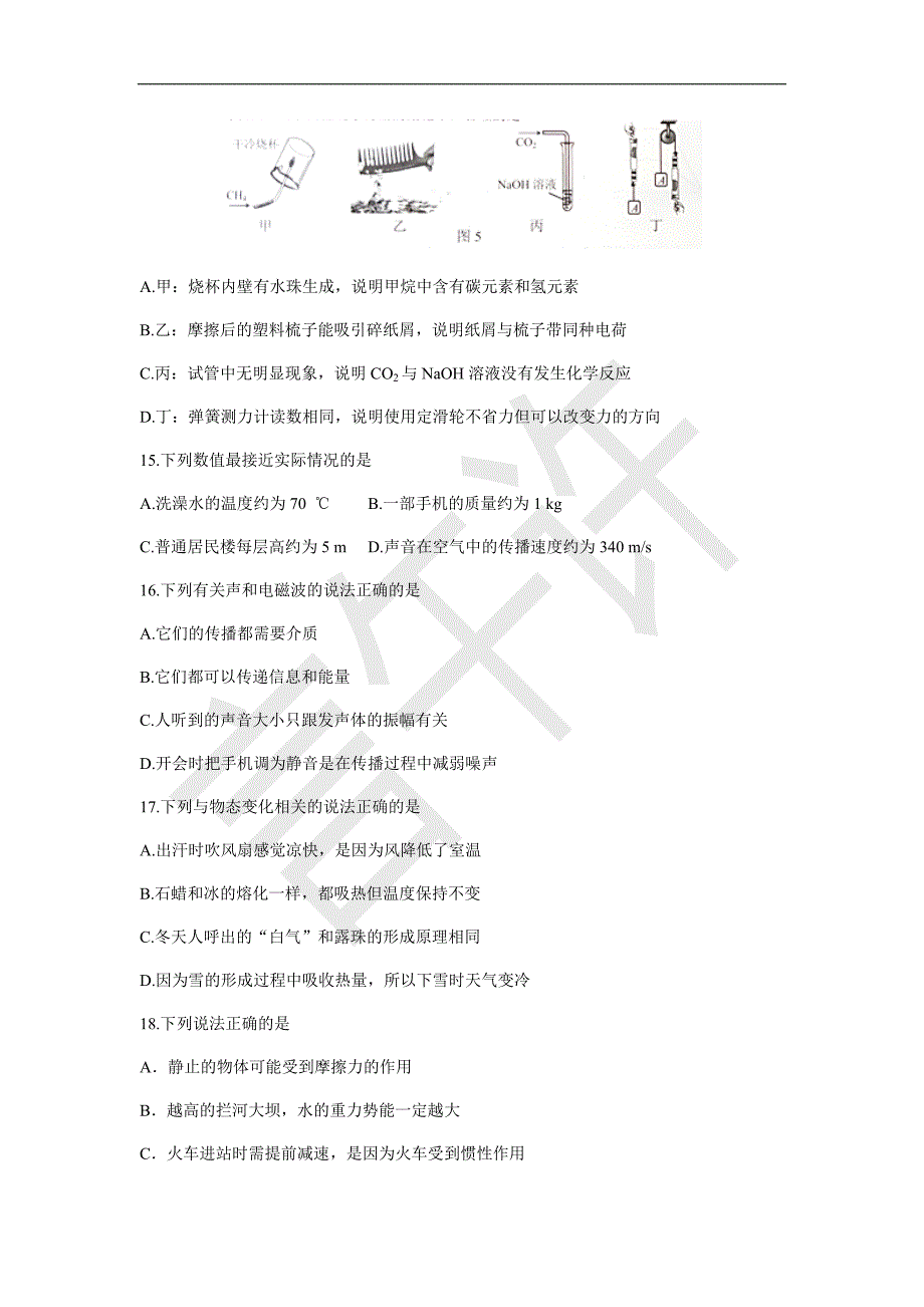 河北省2018年中考物理试卷及答案(word版)_第2页