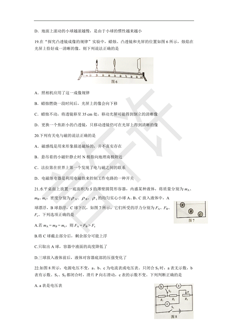 河北省2018年中考物理试卷及答案(word版)_第3页