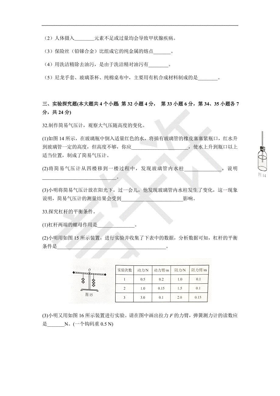 河北省2018年中考物理试卷及答案(word版)_第5页