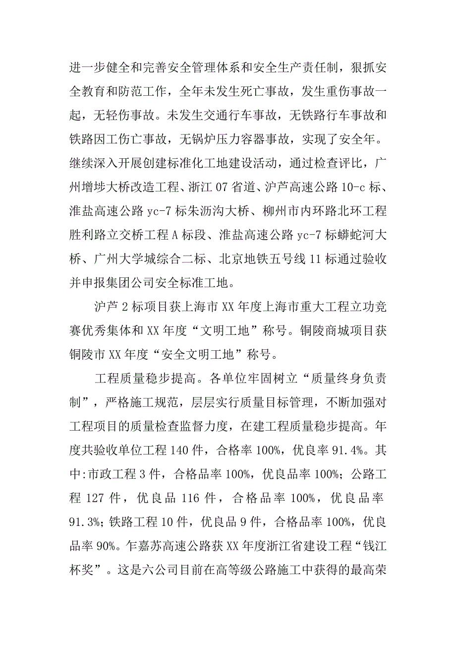 党委xx年工作总结及xx年工作思路(公司).doc_第2页