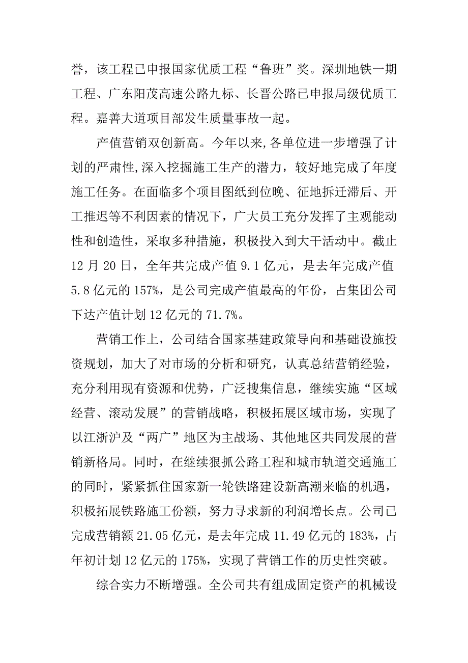 党委xx年工作总结及xx年工作思路(公司).doc_第3页