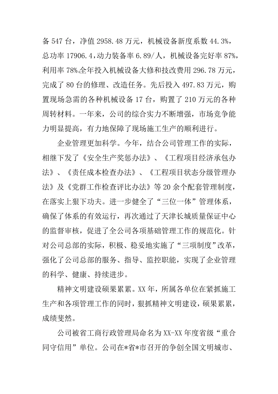 党委xx年工作总结及xx年工作思路(公司).doc_第4页