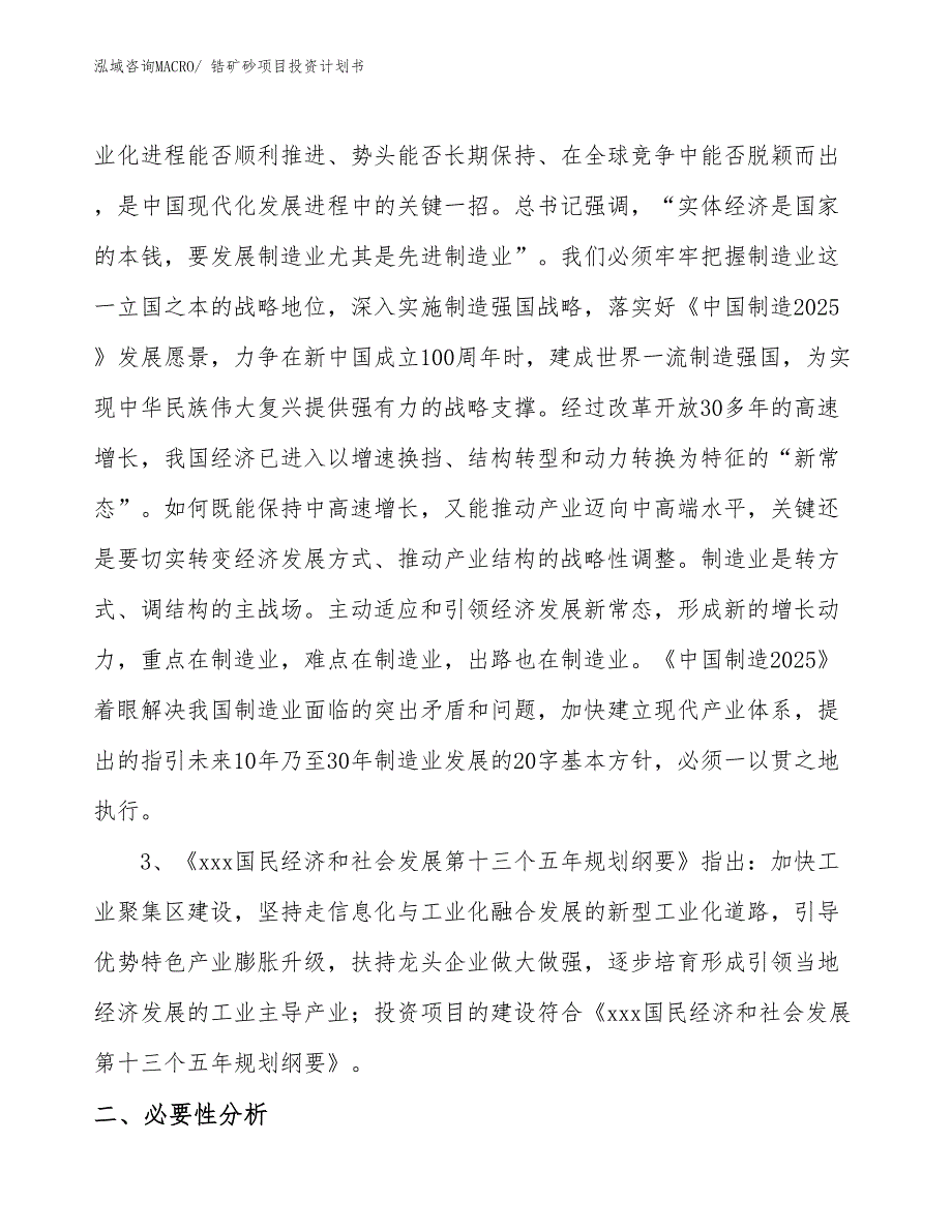 （项目说明）锆矿砂项目投资计划书_第4页